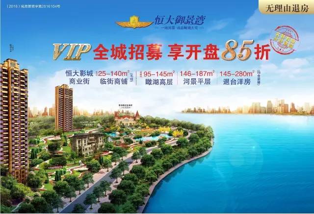 恒大御景湾丨vip招募盛大启动,享开盘85折钜惠!