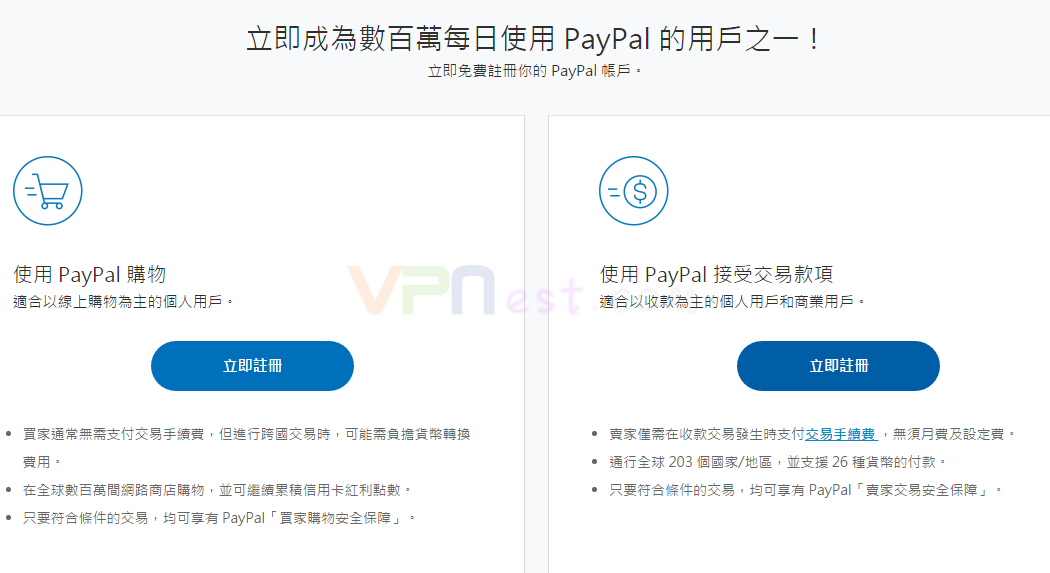 Paypal注册收款应用教程（海淘必备）