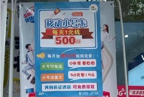 流量大战：中国移动推30元15G流量卡，力拼联通！