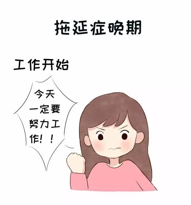 【漫画】拖延症晚期