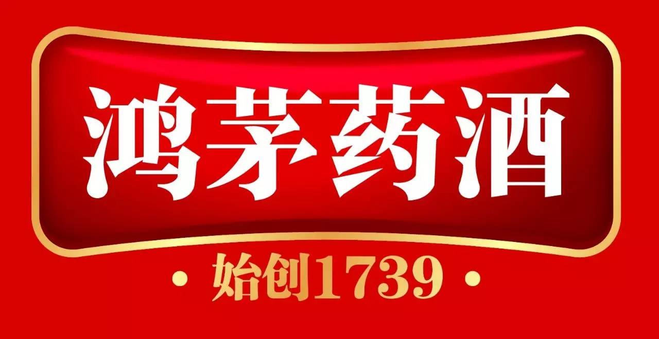 据说这回陕西二套岁末感恩回馈季, 联手 "中华老字号鸿茅药酒" 为