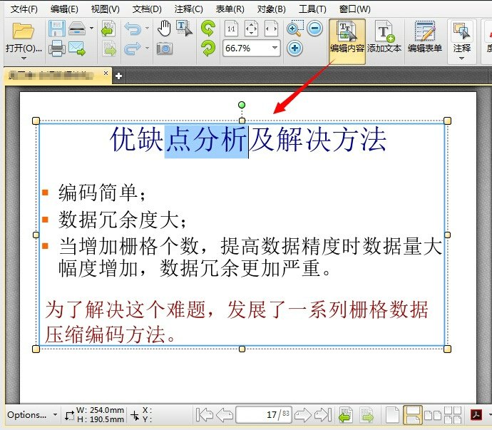 怎样修改PDF文件中的文字简单教程