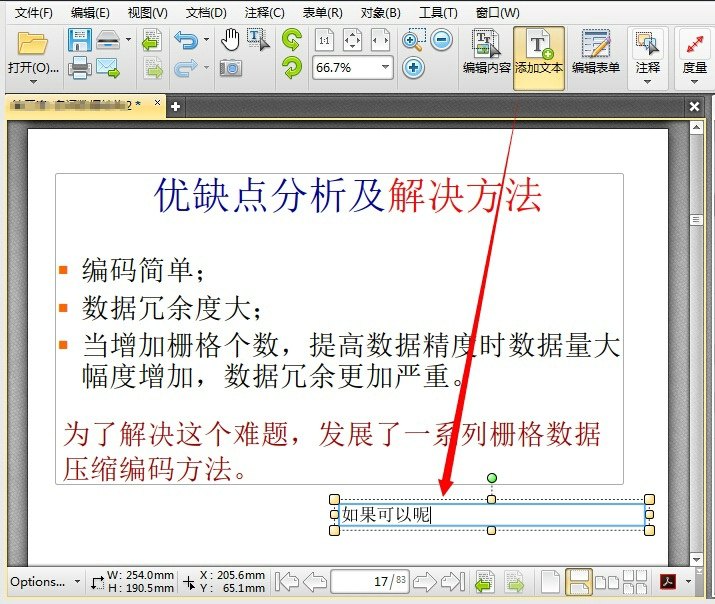 怎样修改PDF文件中的文字简单教程