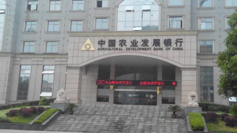 2017中国农业发展银行河南省分行面试通知