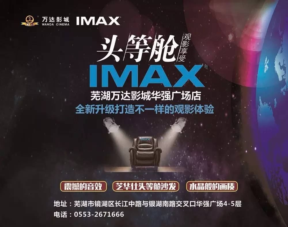 【大事件】华强店6号厅在搞事情!imax芝华仕"登"《长城》!