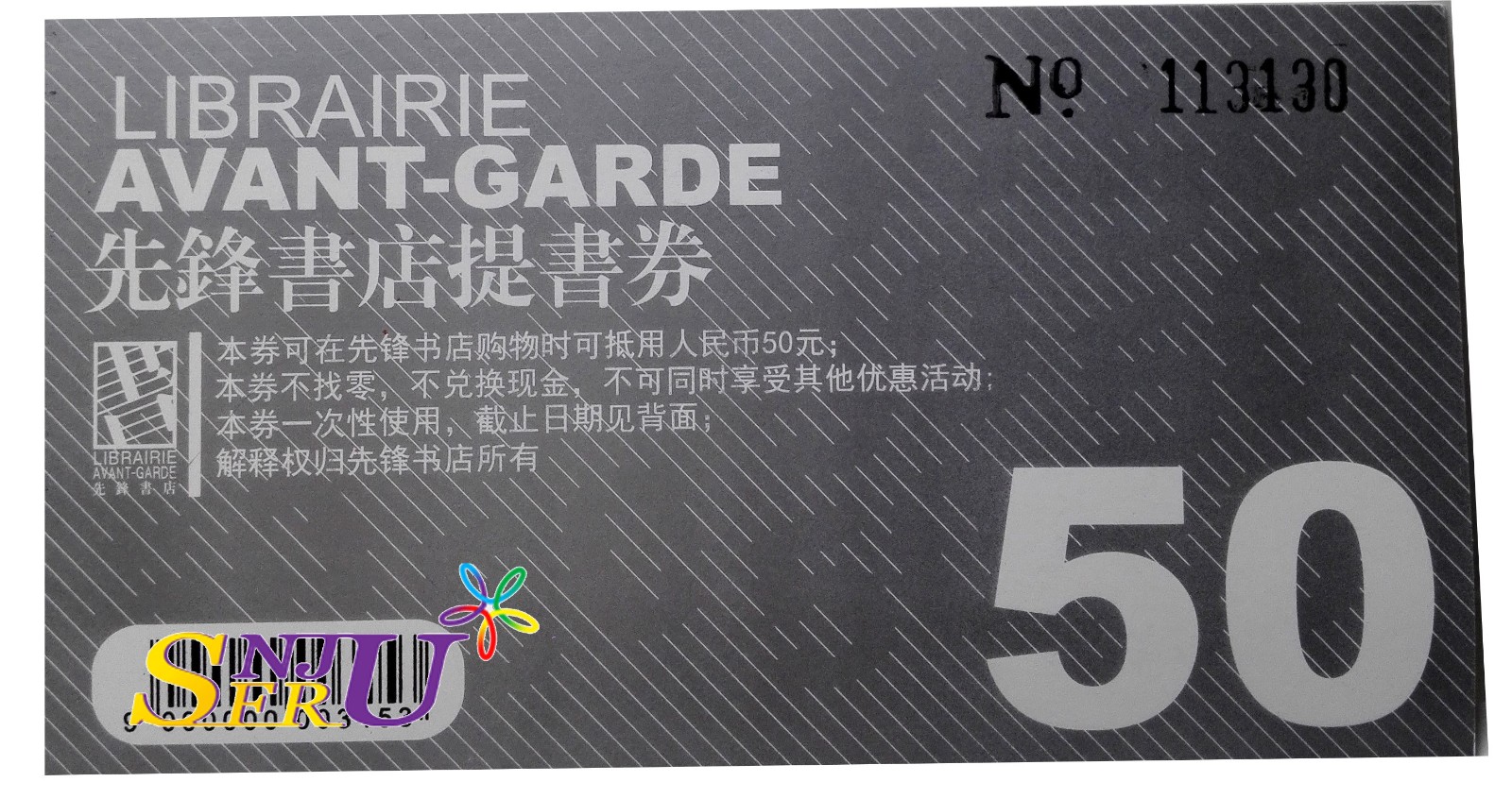 先锋书店抵用券50元