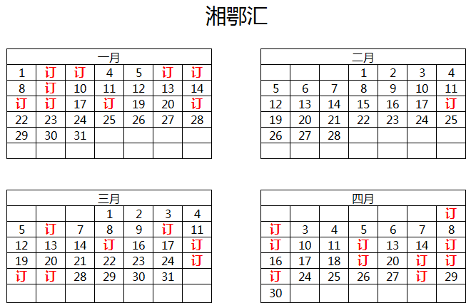 集团旗下各店2017年1月-4月可预订宴会日期一