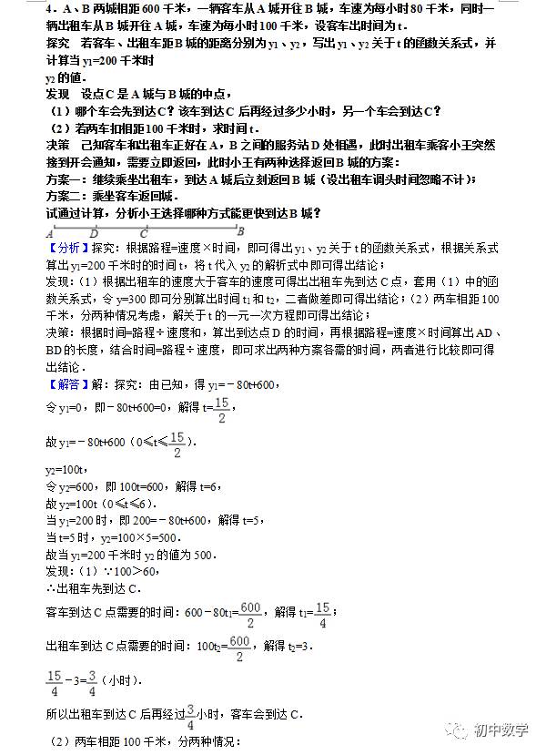 初一 一元一次方程应用题中的方案问题，你掌握