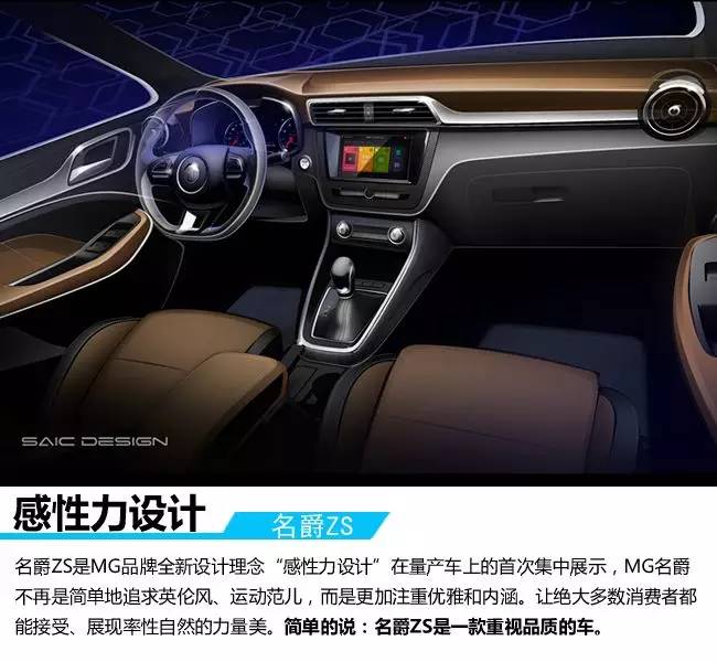 名爵zs内饰设计解析 互联网suv/坐标90后