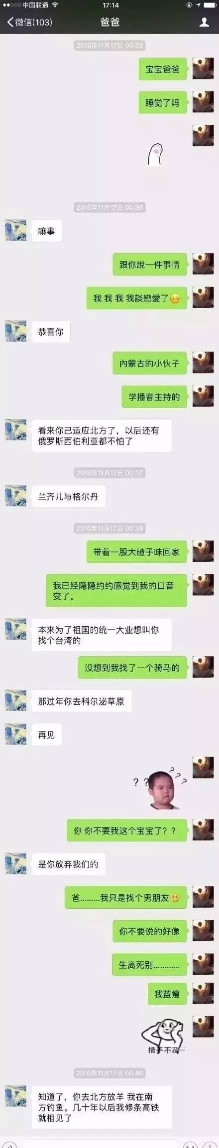 网友晒和父母的微信聊天记录,严重怀疑自己非亲生!