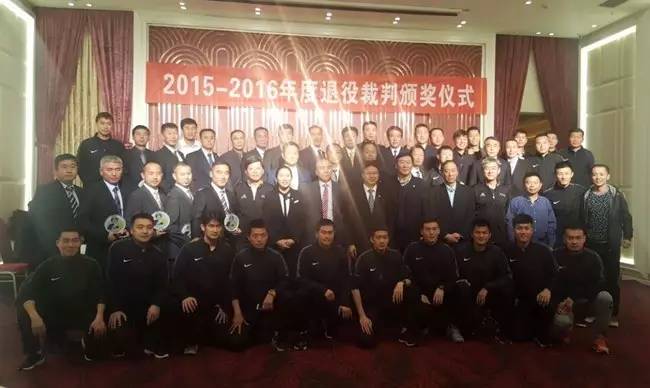 2016年中国足协中超联赛裁判工作总结会在武