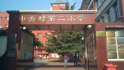 中关村二小未认定校园"欺凌" 护犊子也得讲分寸