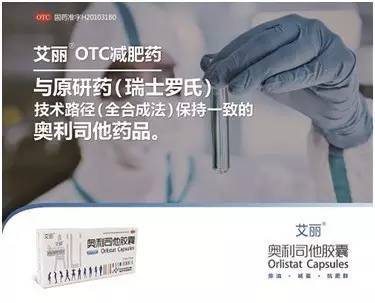【荣誉】艾丽OTC减肥药荣膺中国制药品牌榜