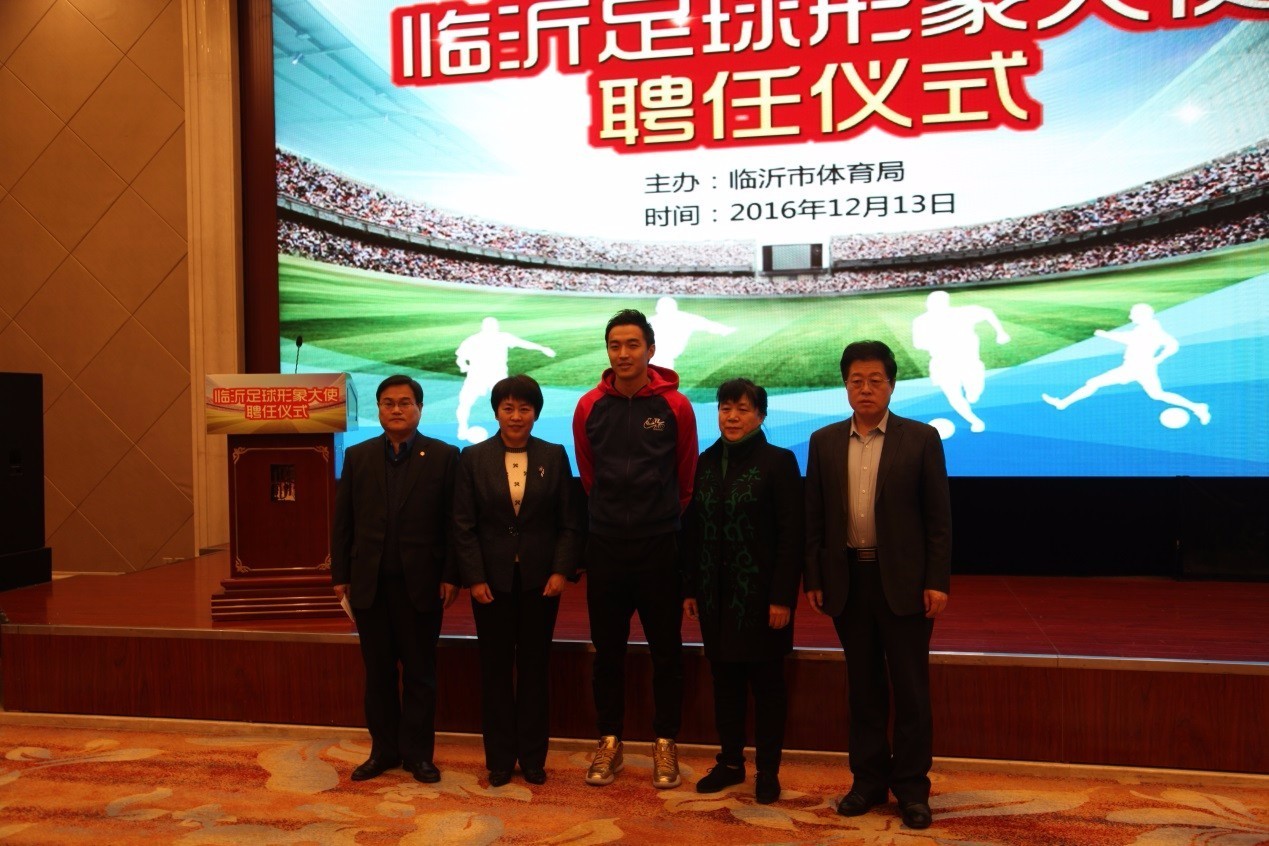 临沂聘任中国男子足球队队长冯潇霆为足球形象