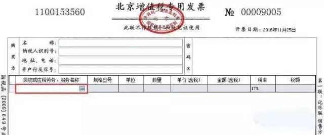 辅导 ▌北京增值税专票、普票、红字发票开具