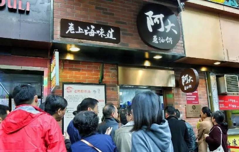 9    惊动bbc的阿大葱油饼 网红: 阿大葱油饼 店名: 阿大葱油饼 地址