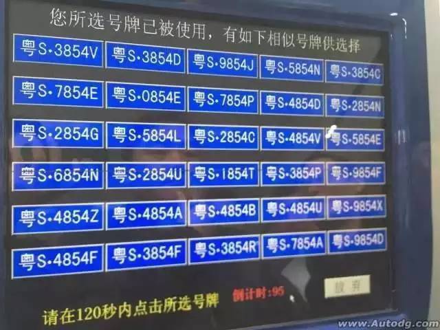 东莞12月车牌号段抢鲜公布 自编自选,50选1任你挑