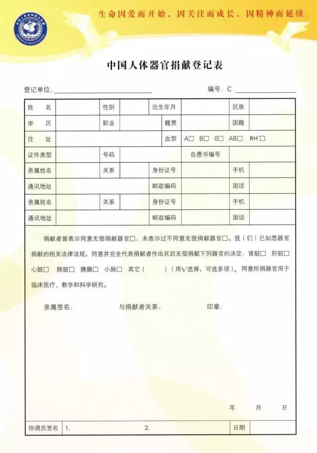 q2:可以通过何种途径进行器官捐献?