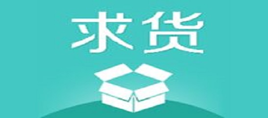 12月13日全国运输求货实时信息