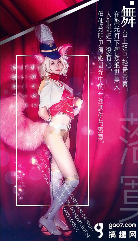 搞趣网:王者荣耀妲己魅力维加斯cosplay欣赏 妲己真人