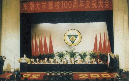 2002年5月31日,东南大学建校100周年庆祝大会