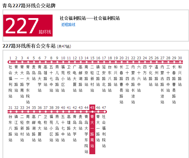 串起青岛最长美食线路,坐着227路吃遍青岛!