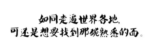 把自己交给食物 好像也没有什么不妥 如果不够 就再来一碗.