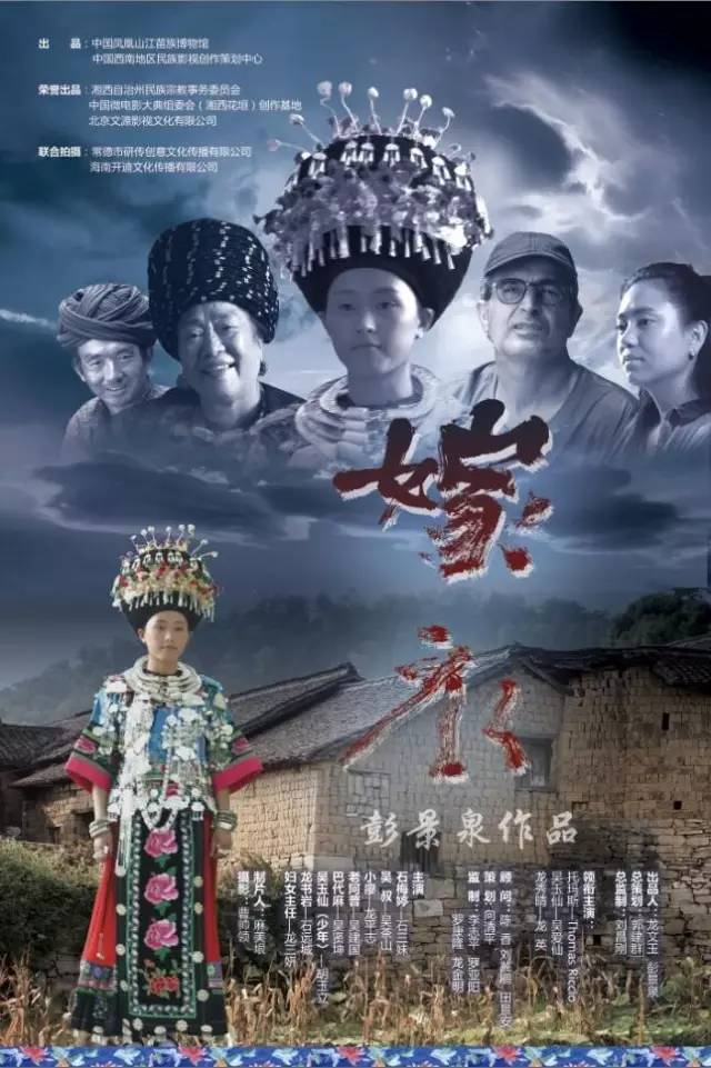 苗语电影《嫁衣》预告片