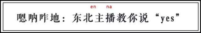 东北话八级考试已过， 全靠围观东北主播花样唠嗑