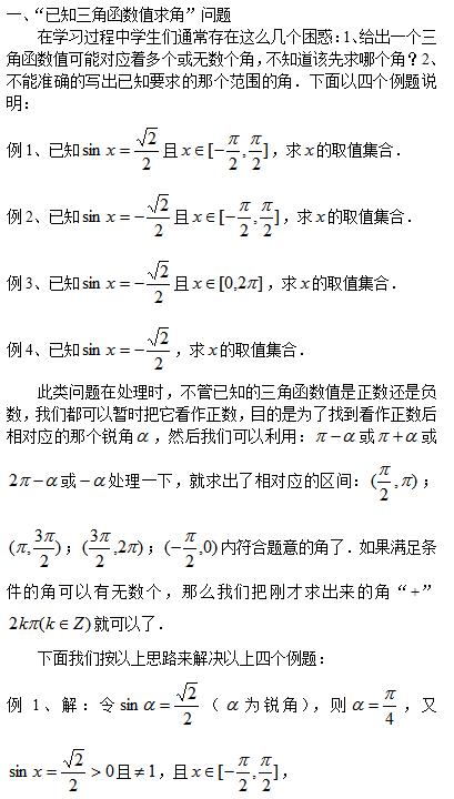 三角函数学习中几个 小技巧,让你成绩 大突破