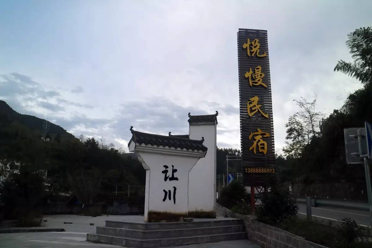 地址:文成西坑畲族镇让川村 文成让川村是民宿村,是叶氏与畲族居住地