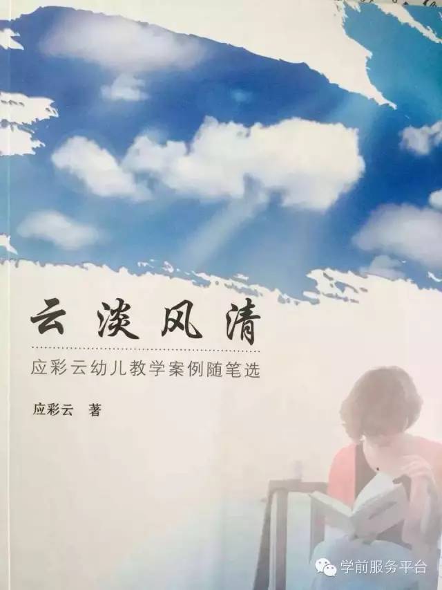 应彩云 最新著 作《云淡风轻》