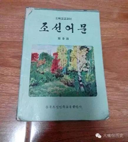 有意思的朝鲜教科书:必学汉字繁体字,对彭总几