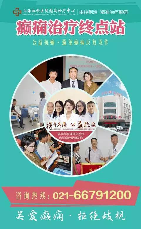 【癫痫资讯】北京301医院、北京天坛医院等三