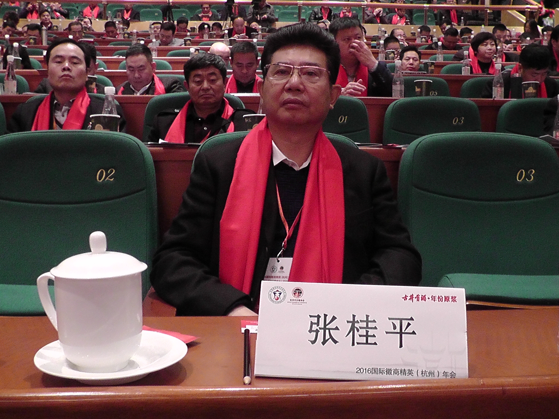 2016国际徽商精英年会在杭州洲际酒店隆重举