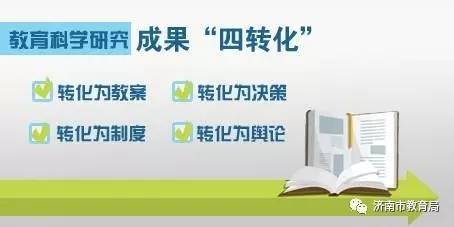 如何做好教育科研?教育部长陈宝生提出234妙