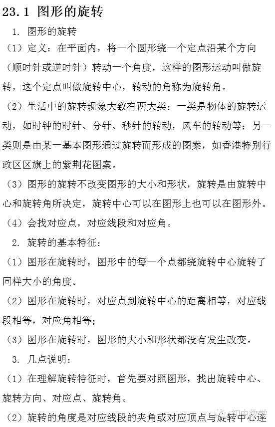 备战期末|九年级数学上册必考知识点总结,好资