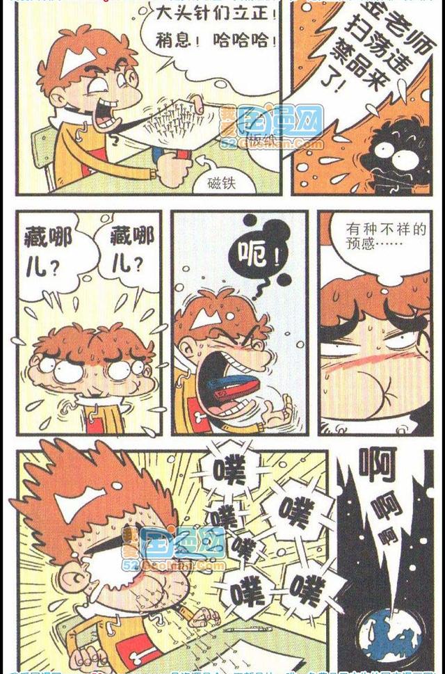 阿衰漫画:第十七册 阿衰居然还在用纸尿裤?