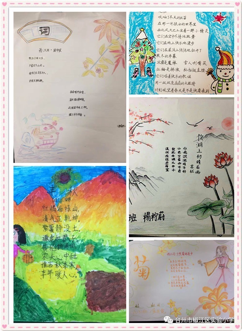 学生自编的诗配画作品.