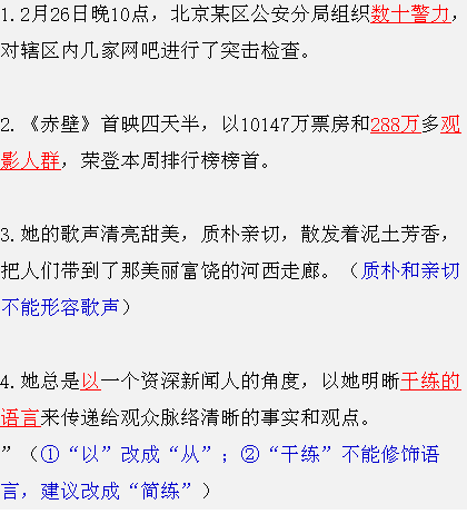 初中语文常见病句类型归纳