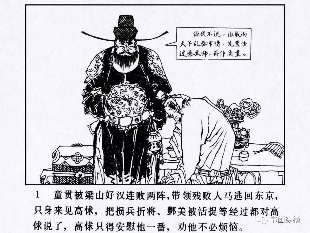 连环画名家名作:水浒之 26《三败高俅》