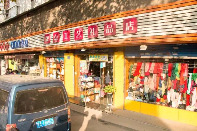 靓点工艺礼品店