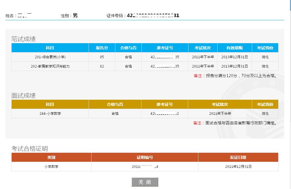 2016教师资格证考试科目_山西特岗教师考试科目_陕西特岗教师考试科目