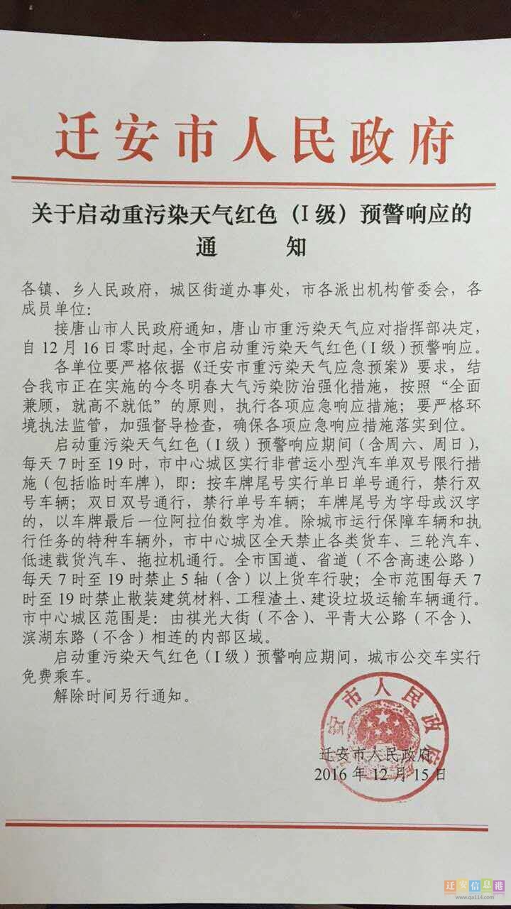 全面解读迁安单双号限行措施!您关心的都有!