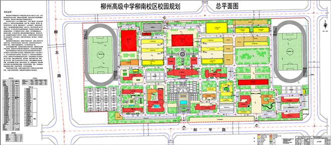 市规划局发布《 "柳州高级中学柳南校区校园规划总平"批前公示》表示