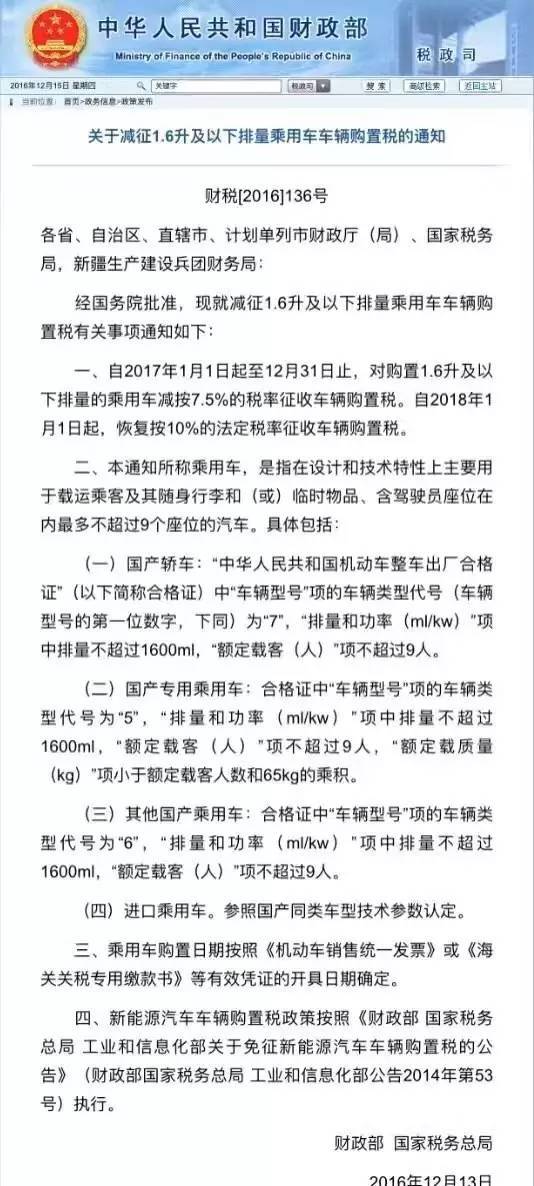 2017年购置税新政策出台,要买车的抓紧看看!