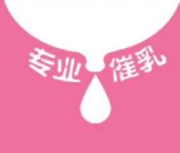 广州番禺催乳师|广州月嫂,产后护理—陈丽华