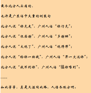 很不服啊广州人表示说话都爱用倒装句不是山东人专属