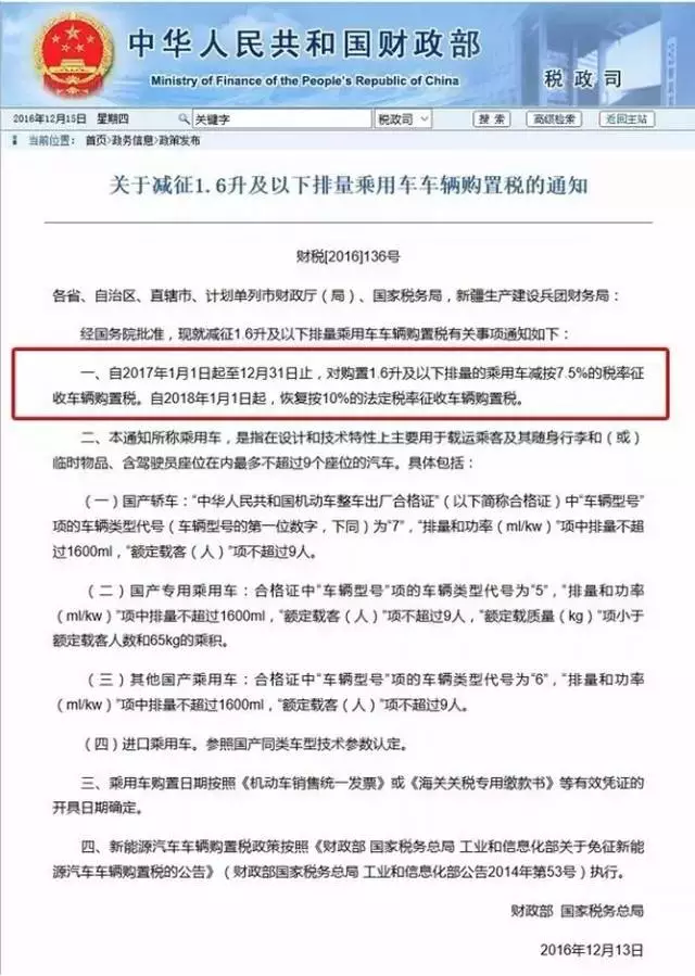 汽车购置税的征收原理是什么_购置税政策是什么