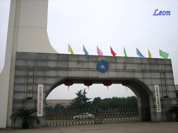 2017中国建设银行常州培训中心校园招聘面试